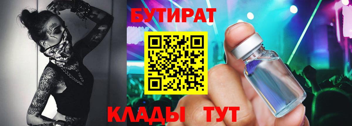 Бутират 1.4BDO Миасс