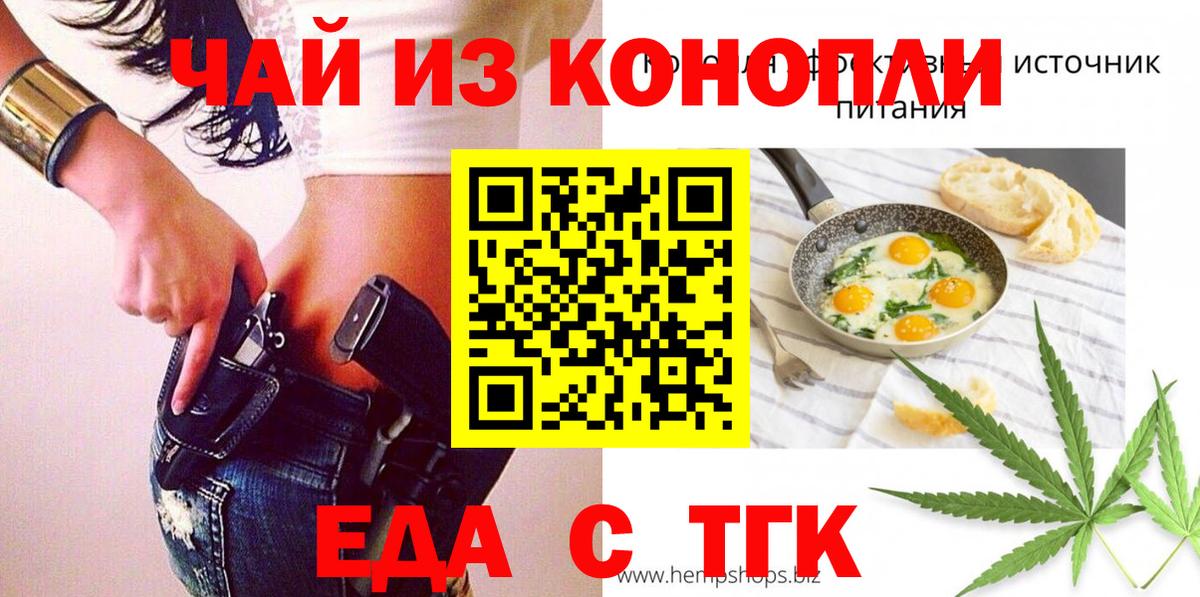 Cannafood марихуана  Вход с VPN  Миасс 