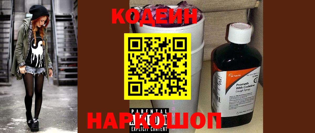 Кодеиновый сироп Lean напиток Lean (лин)  Кодеин напиток Lean (лин)  Миасс  где купить наркоту  Вход с VPN 