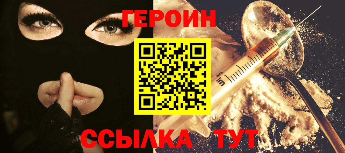 Героин  ГЕРОИН гречка  Вход с VPN  Миасс 