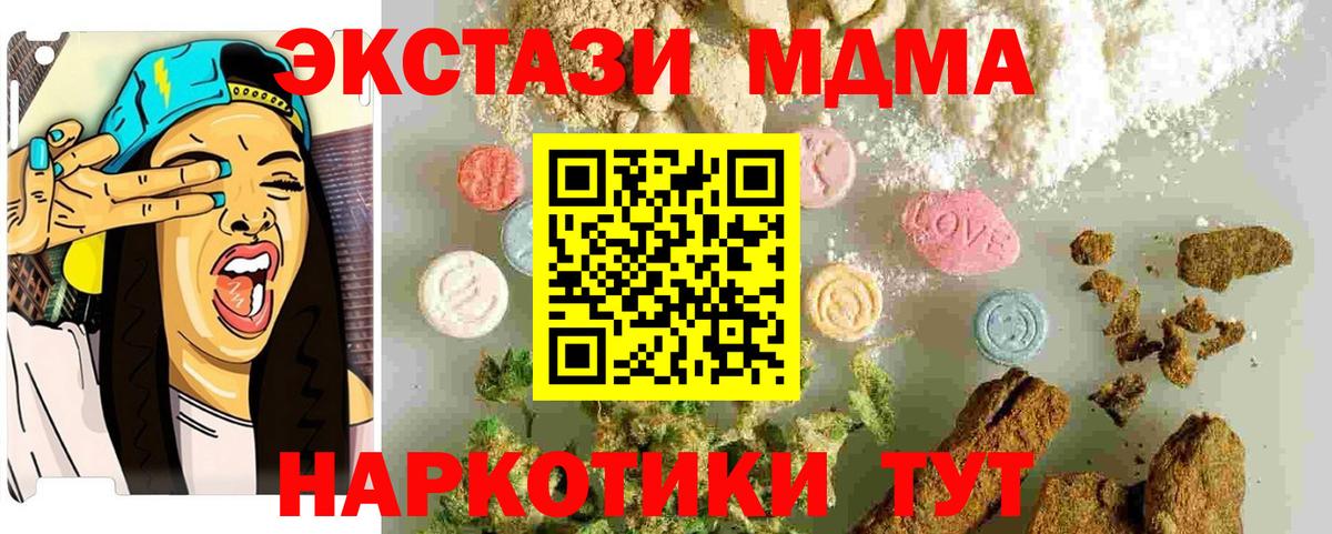 Миасс  MDMA Molly  Вход с VPN  MDMA  МДМА crystal 