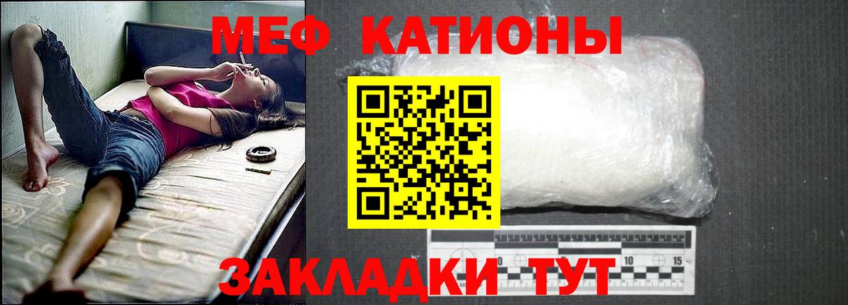 Меф мяу мяу кристаллы Миасс
