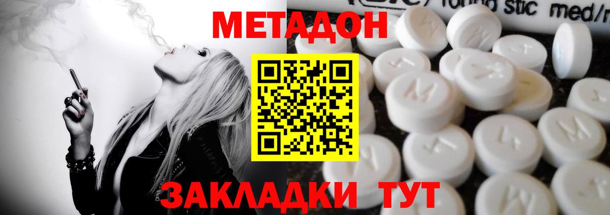 Миасс  МЕТАДОН кристалл  Вход с VPN 