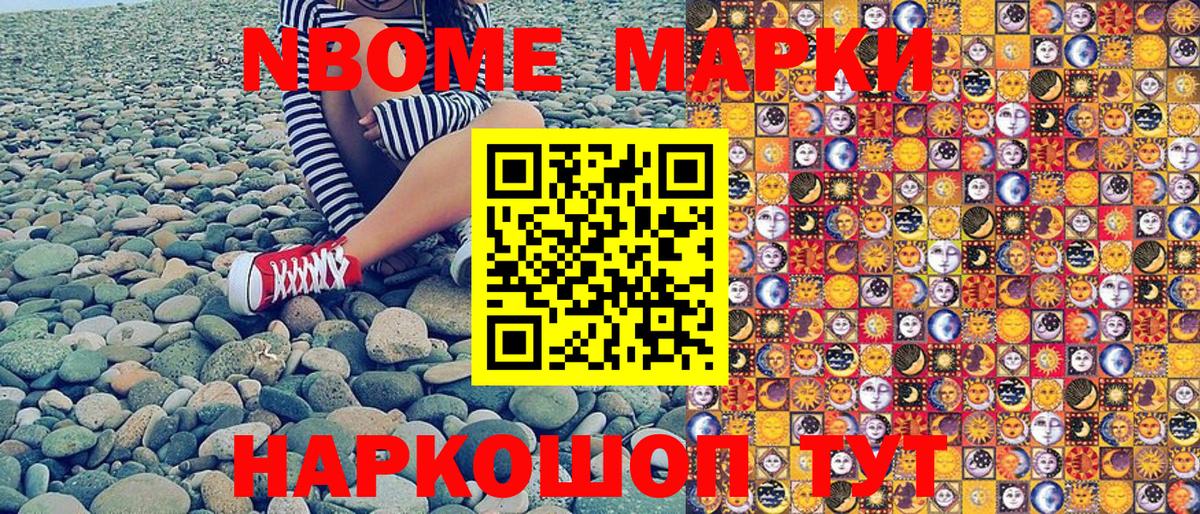 Наркотические марки 1500мкг Миасс