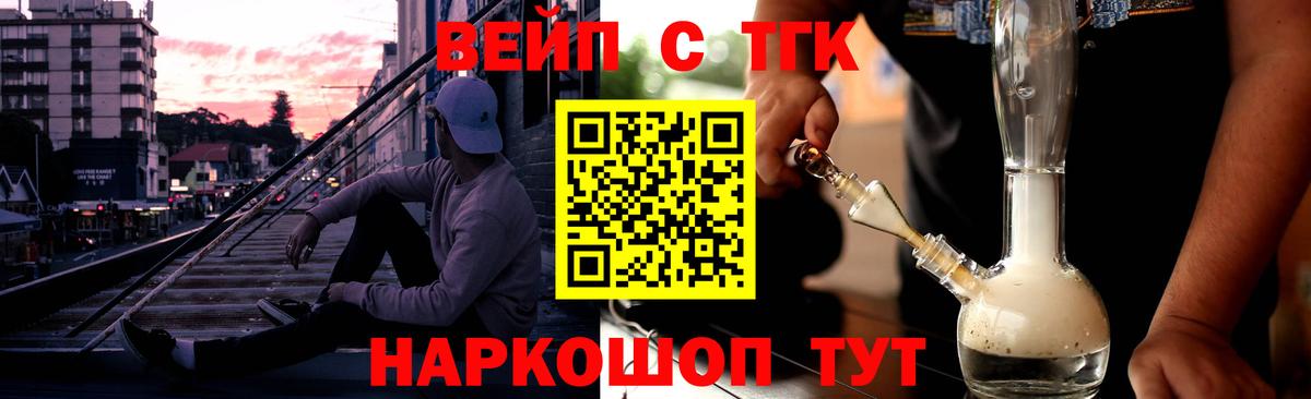 где продают наркотики  Вход с VPN  Миасс  Дистиллят ТГК вейп 